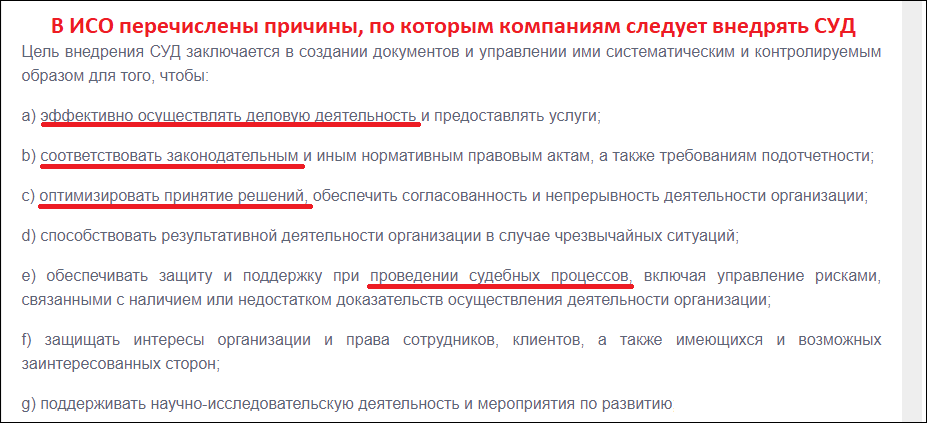 Детализация российских требований ГОСТ Р ИСО 30300-2015 Полное описание российских требований по ГОСТ Р ИСО 30300